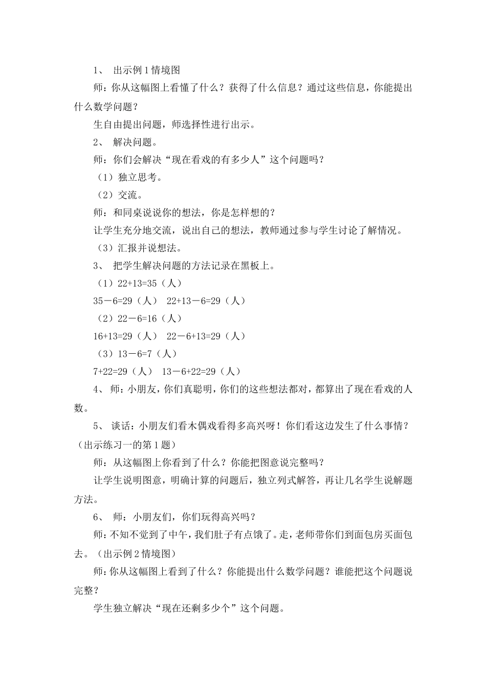 教学设计：解决问题(二上)_第2页