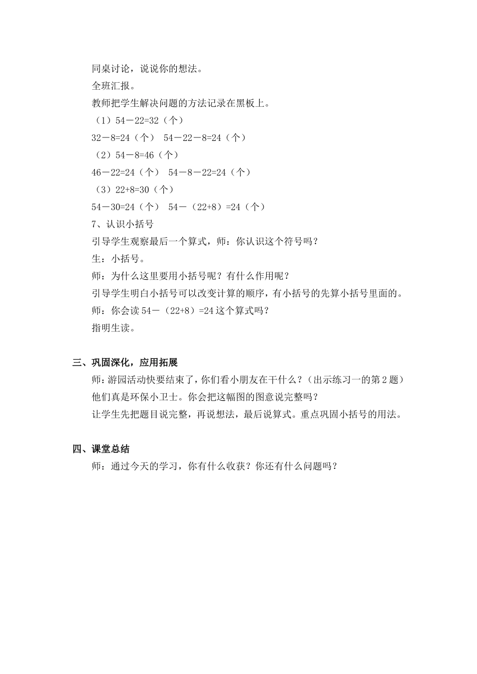 教学设计：解决问题(二上)_第3页