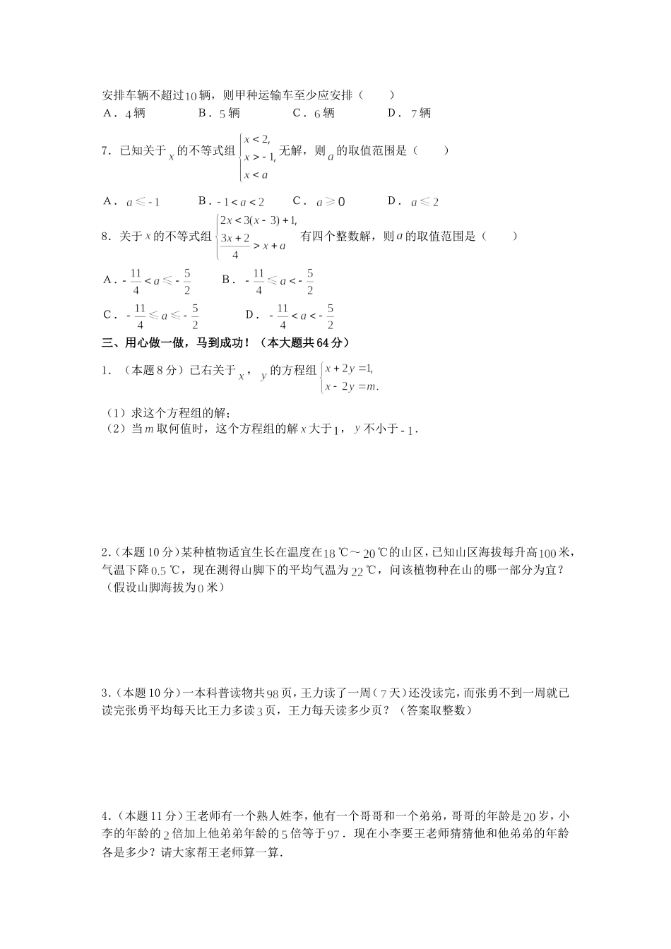(试题3)《不等式与不等式组》综合测试_第2页