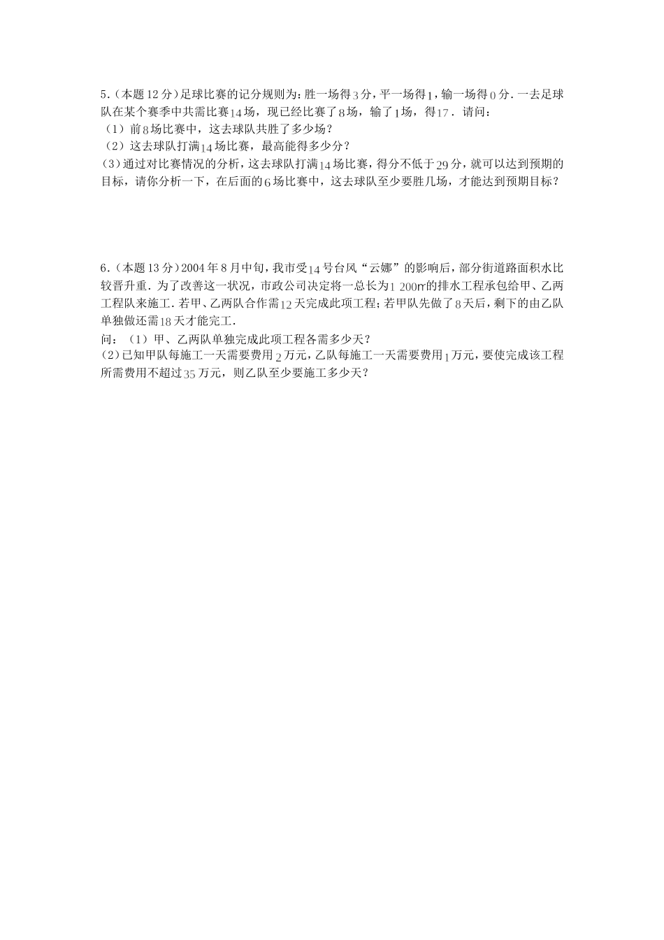 (试题3)《不等式与不等式组》综合测试_第3页