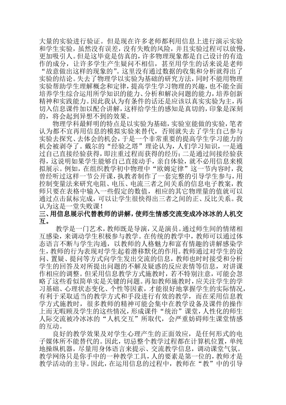 在物理教学中应用信息技术应克服的几个问题【刘春明】_第2页