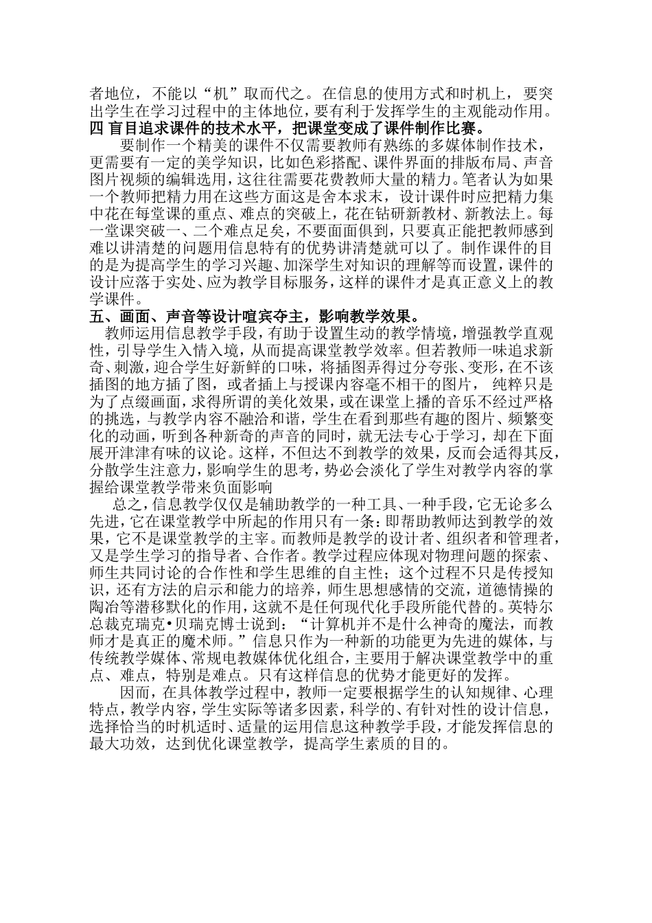在物理教学中应用信息技术应克服的几个问题【刘春明】_第3页