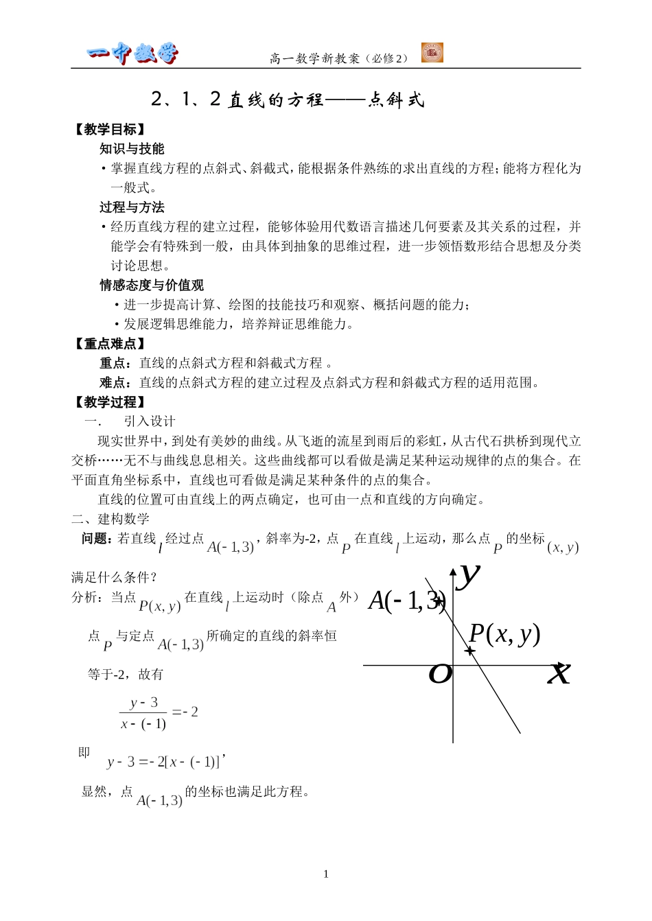 直线的方程(1)_第1页