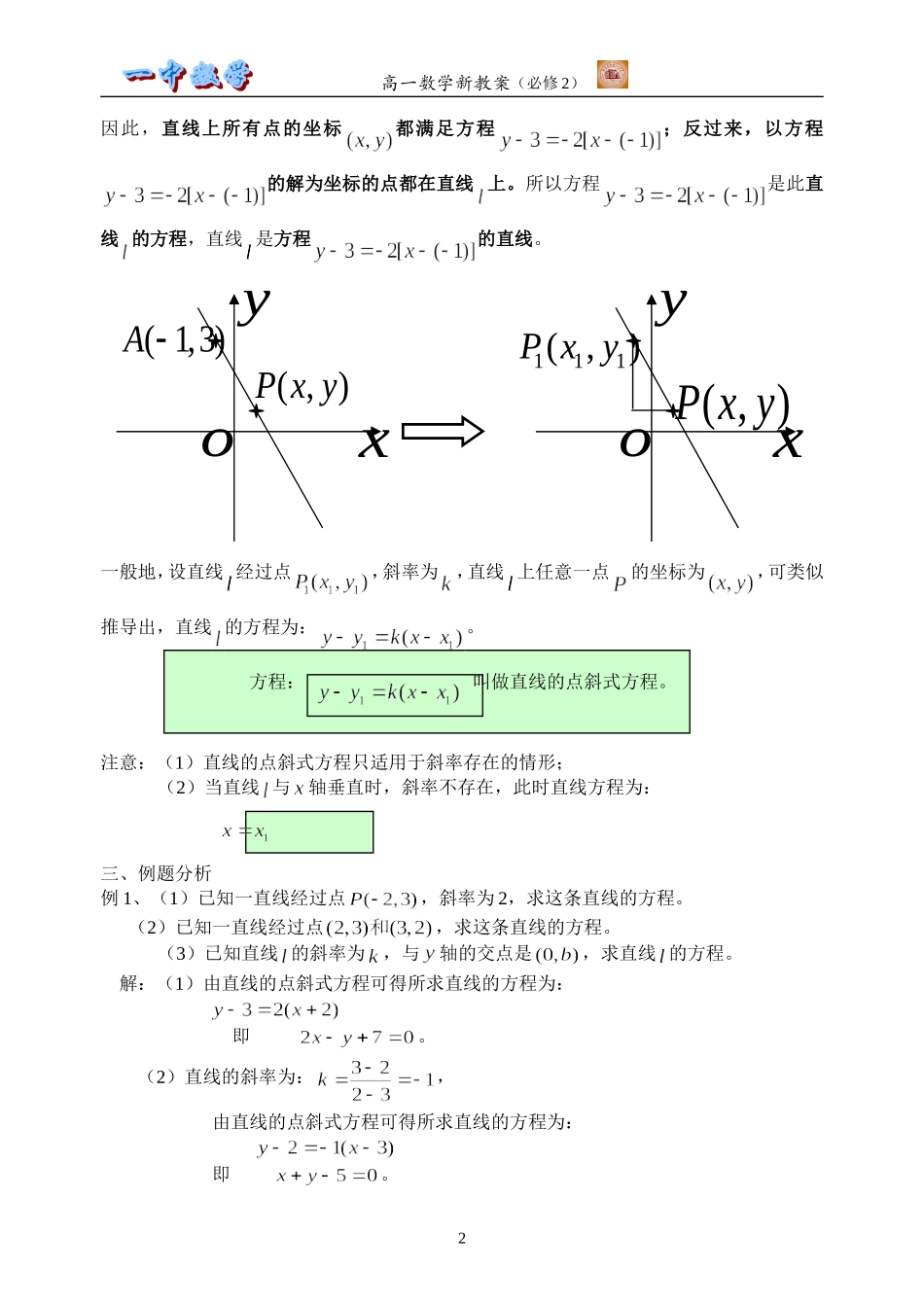 直线的方程(1)_第2页