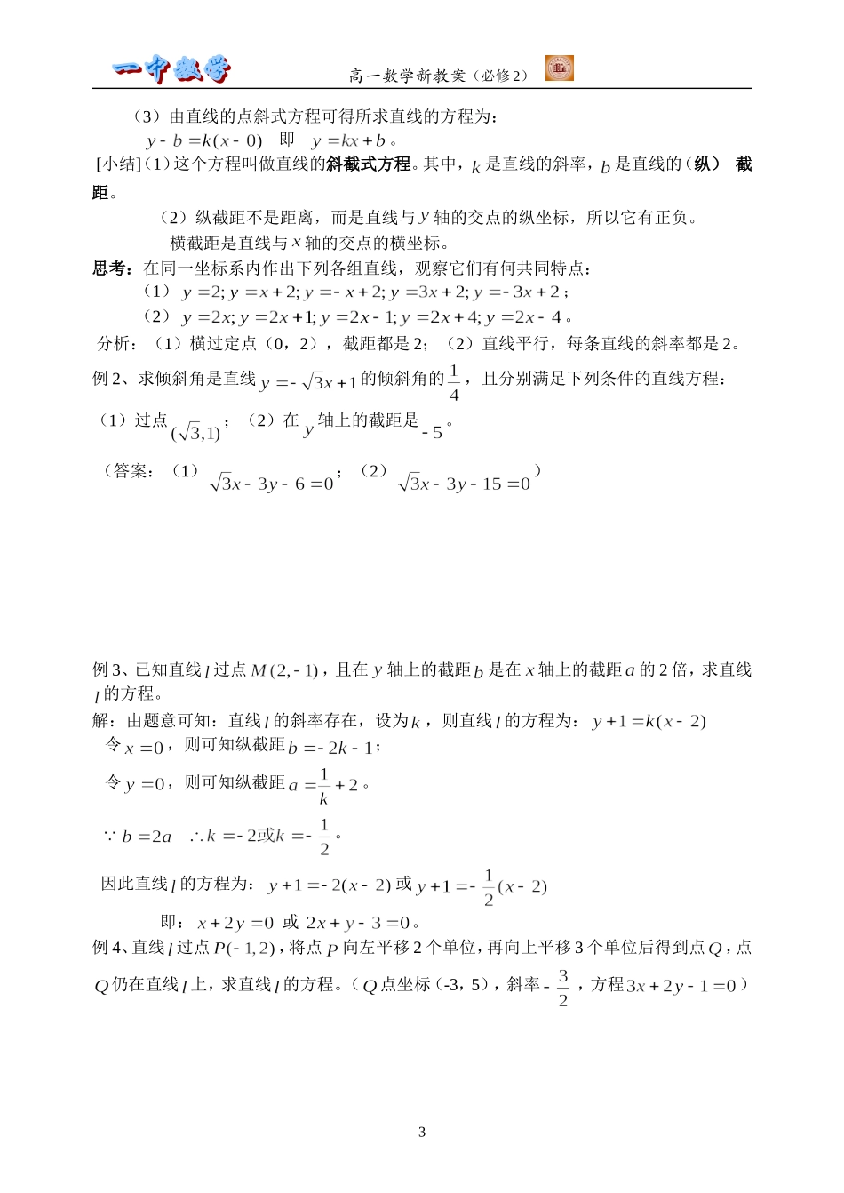 直线的方程(1)_第3页