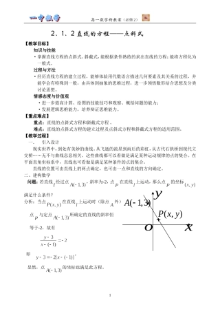 直线的方程(1)