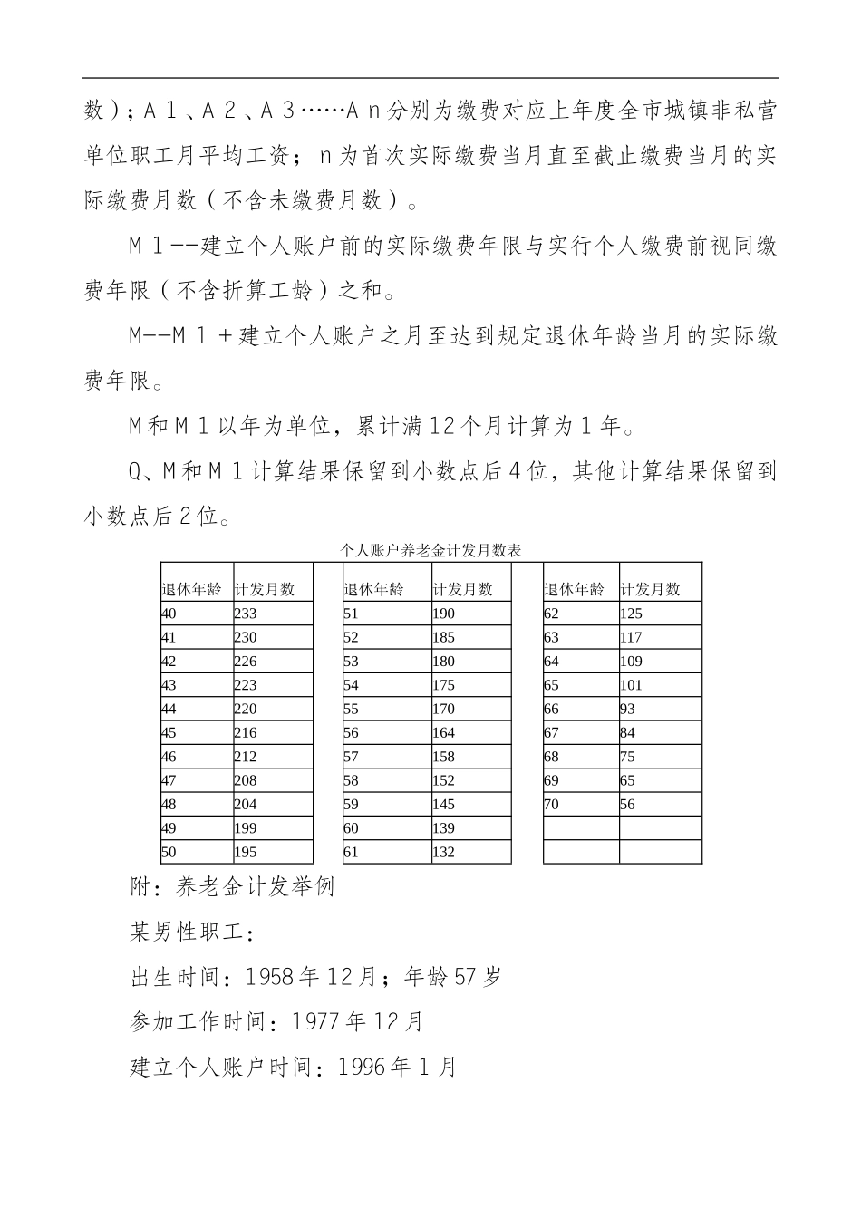 重庆市企业职工基本养老金计发办法_第2页