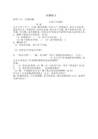 记成承寺夜游