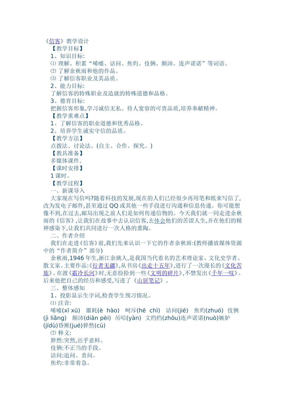 信客-(3)_第1页
