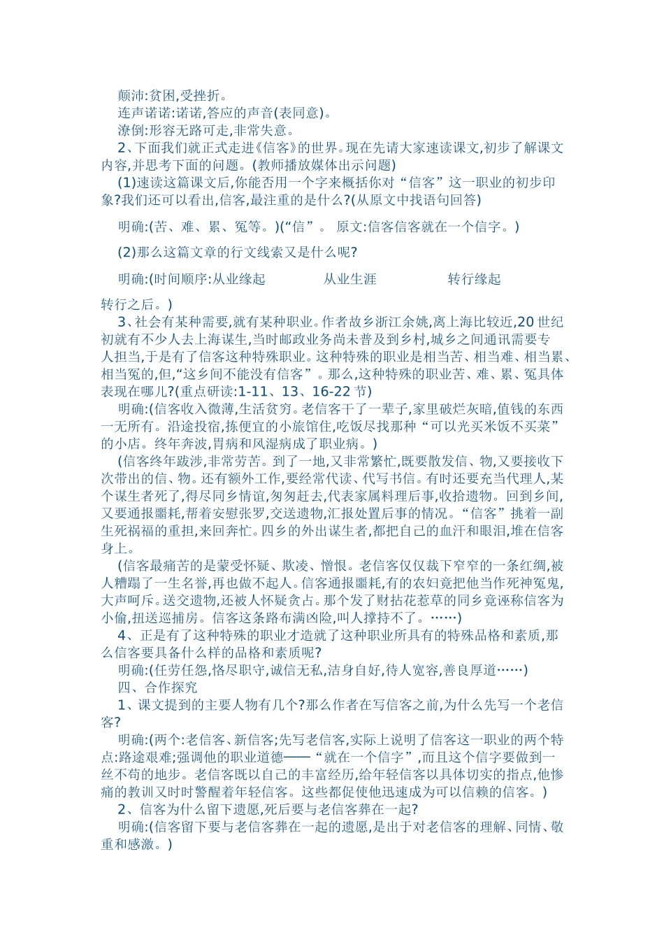 信客-(3)_第2页