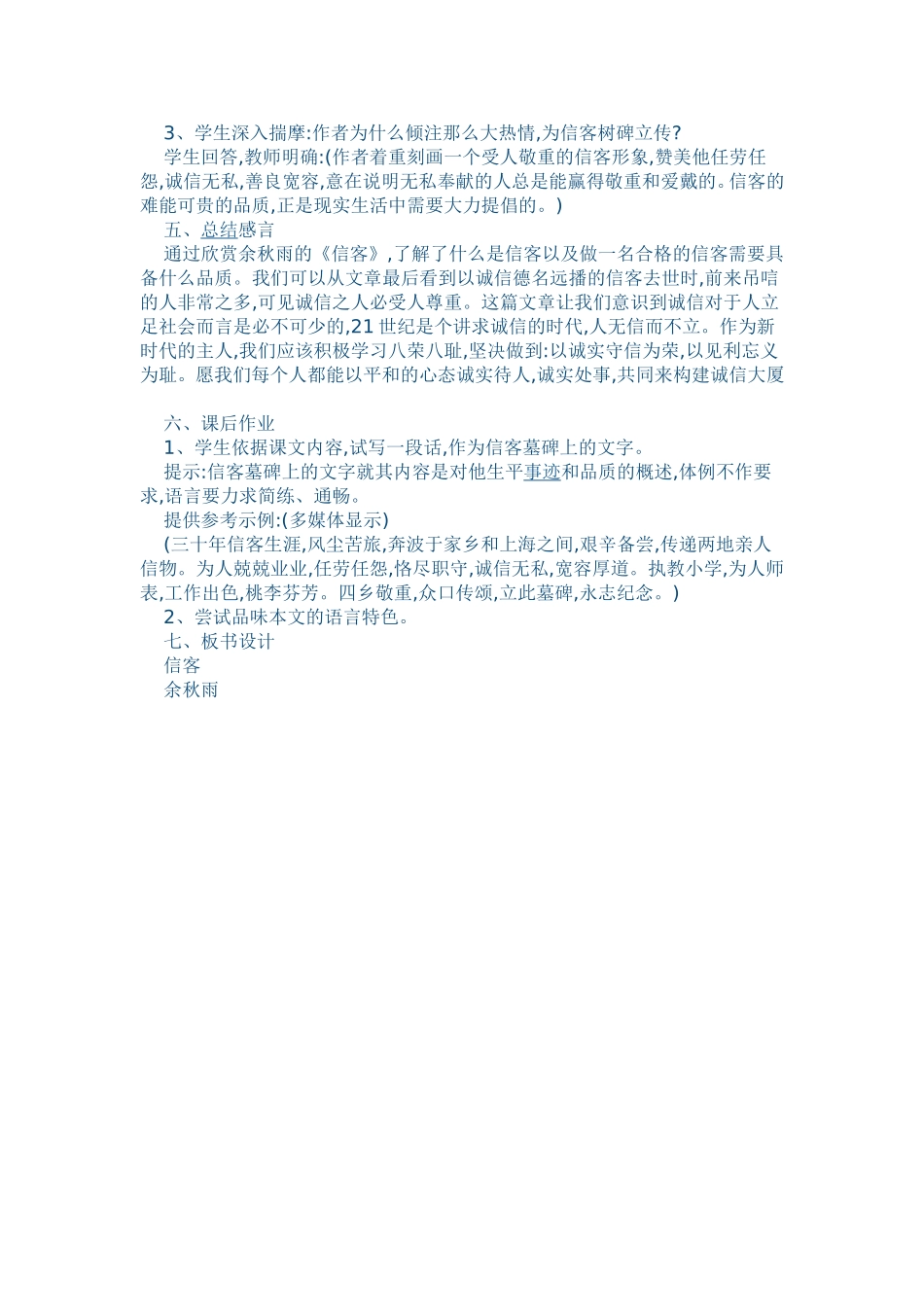 信客-(3)_第3页