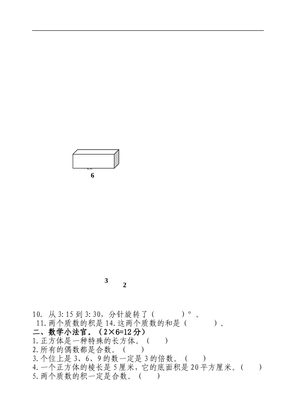 五年级四月份检测试卷_第2页