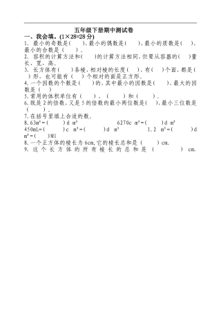 五年级四月份检测试卷