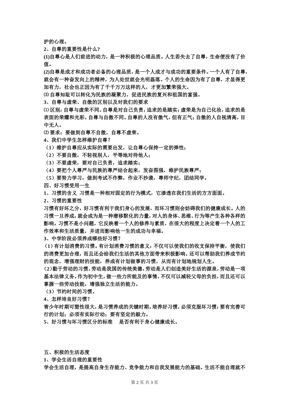 第三单元自尊自信自立自强_第2页
