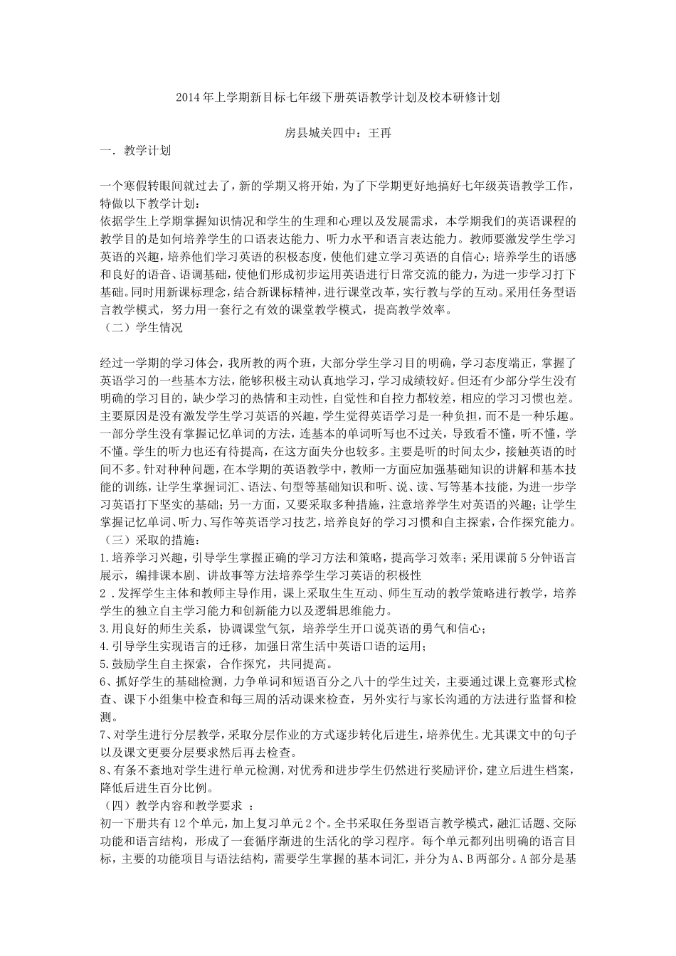 七年级下册英语教学及研修计划_第1页