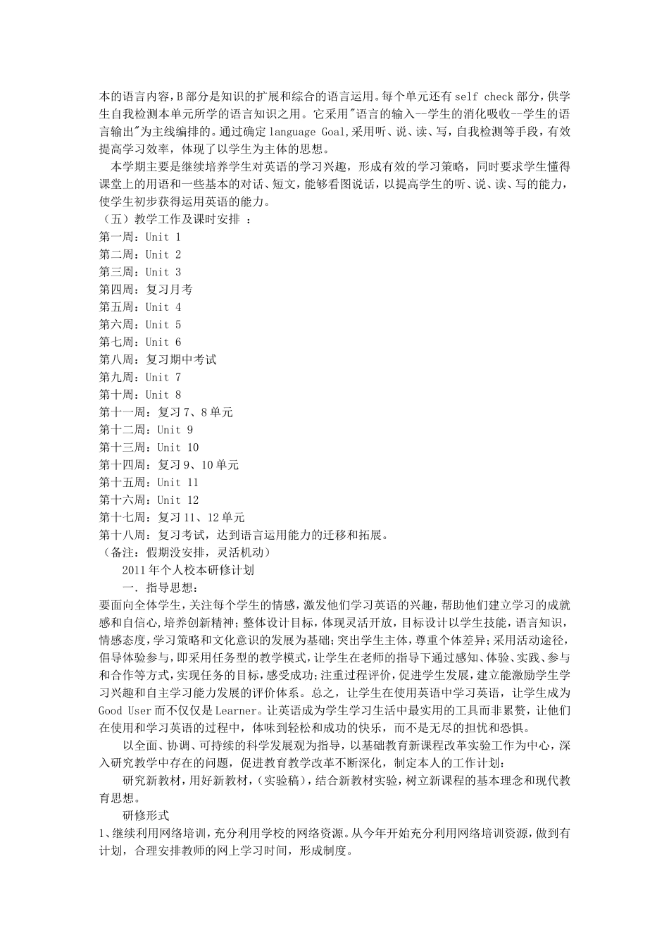 七年级下册英语教学及研修计划_第2页