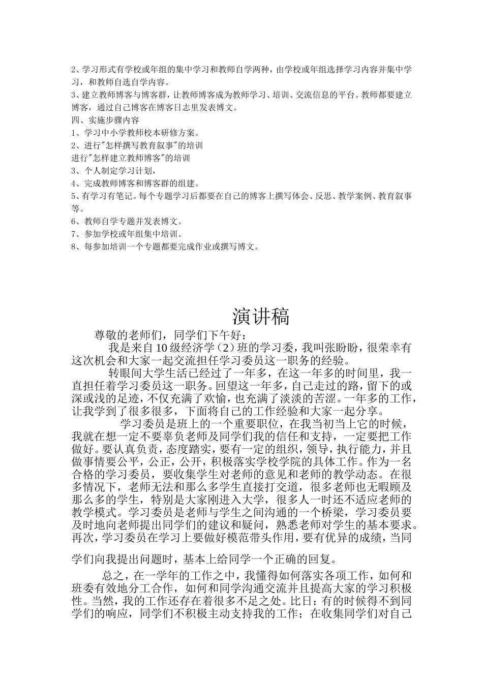 七年级下册英语教学及研修计划_第3页