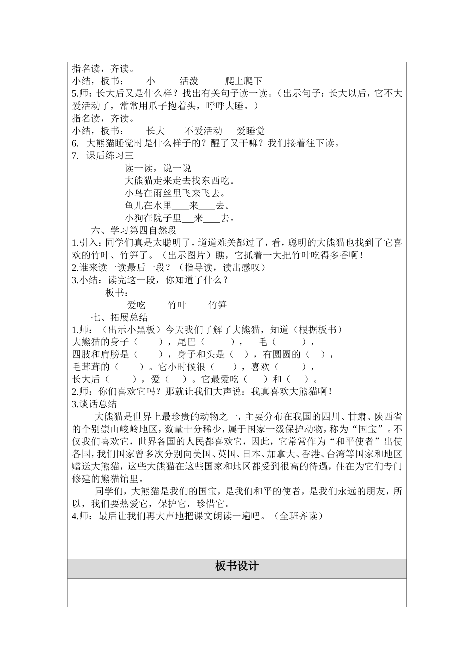 大熊猫教学设计(教案)模板.doc_第3页