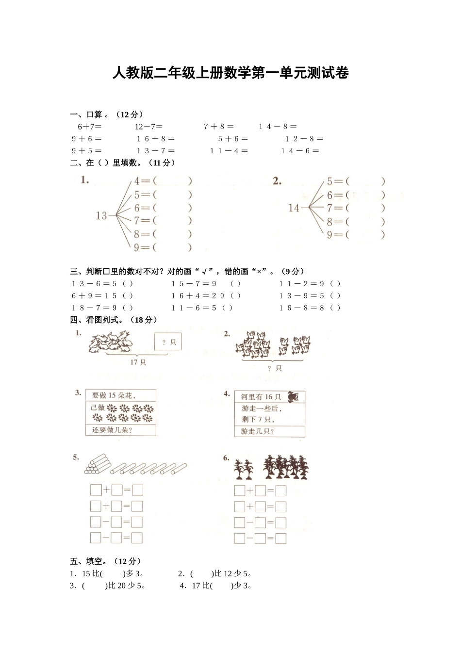 第二单元测试(20以内退位减法)_第1页