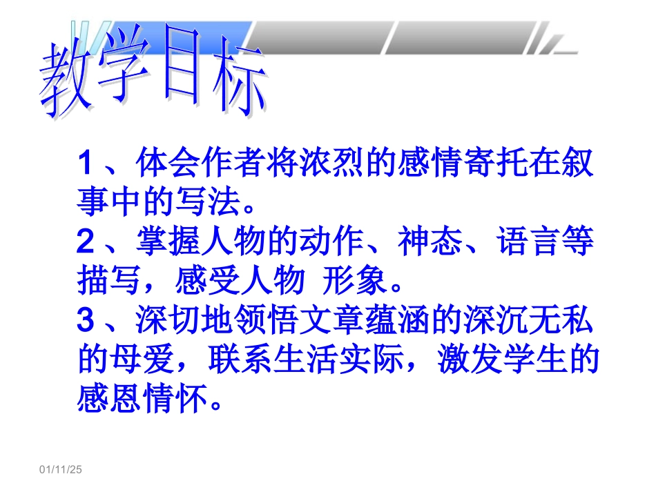 秋天的怀念ppt_第1页