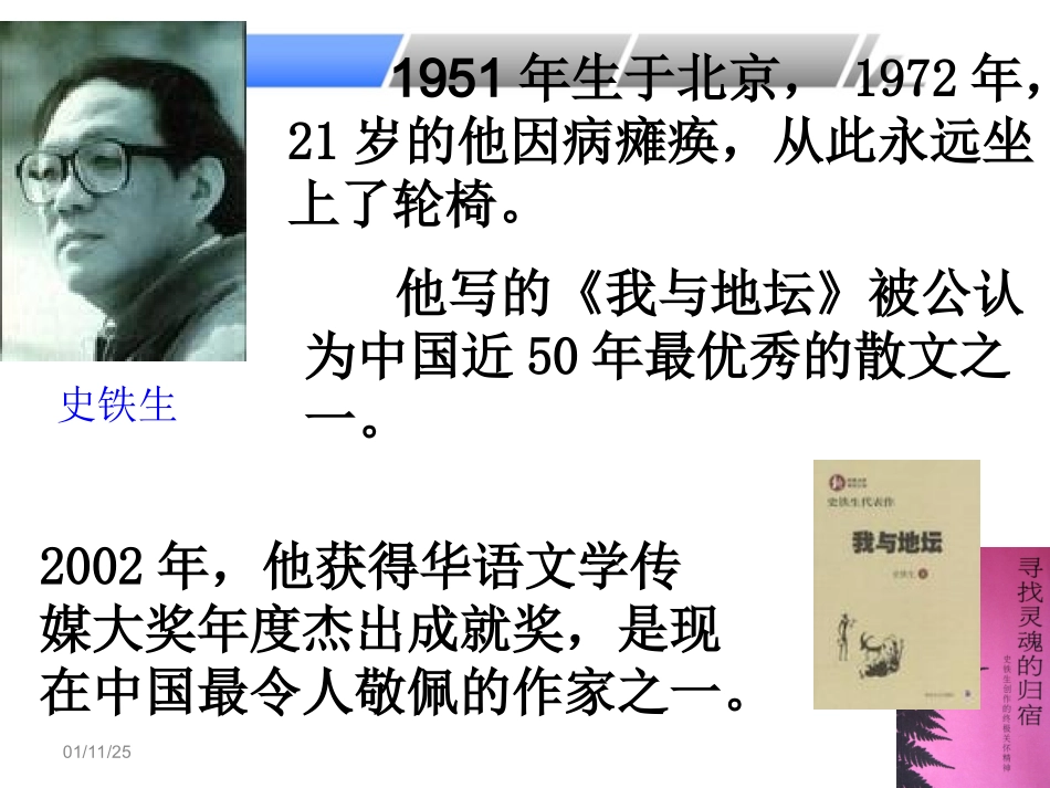 秋天的怀念ppt_第2页