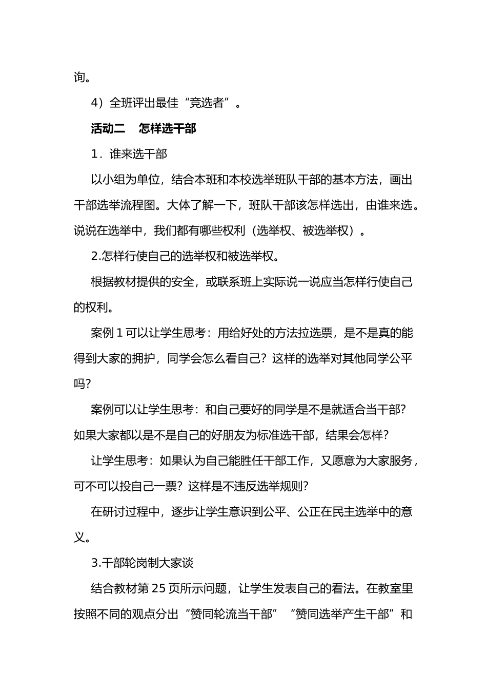 选举我们的班干部教学设计未来出版社五年级上册思品x_第2页