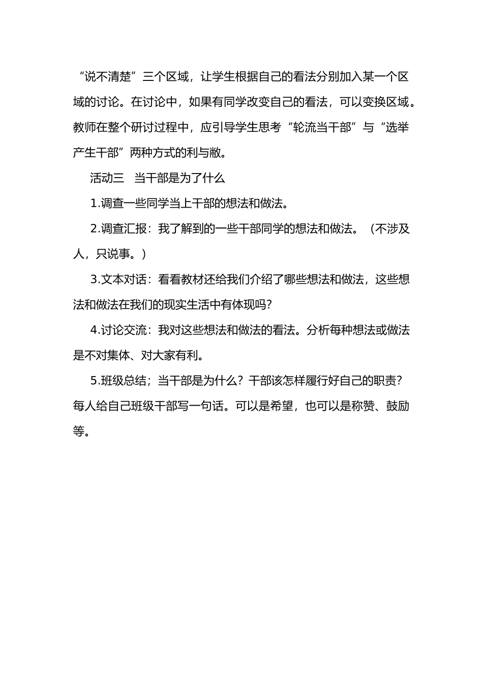 选举我们的班干部教学设计未来出版社五年级上册思品x_第3页