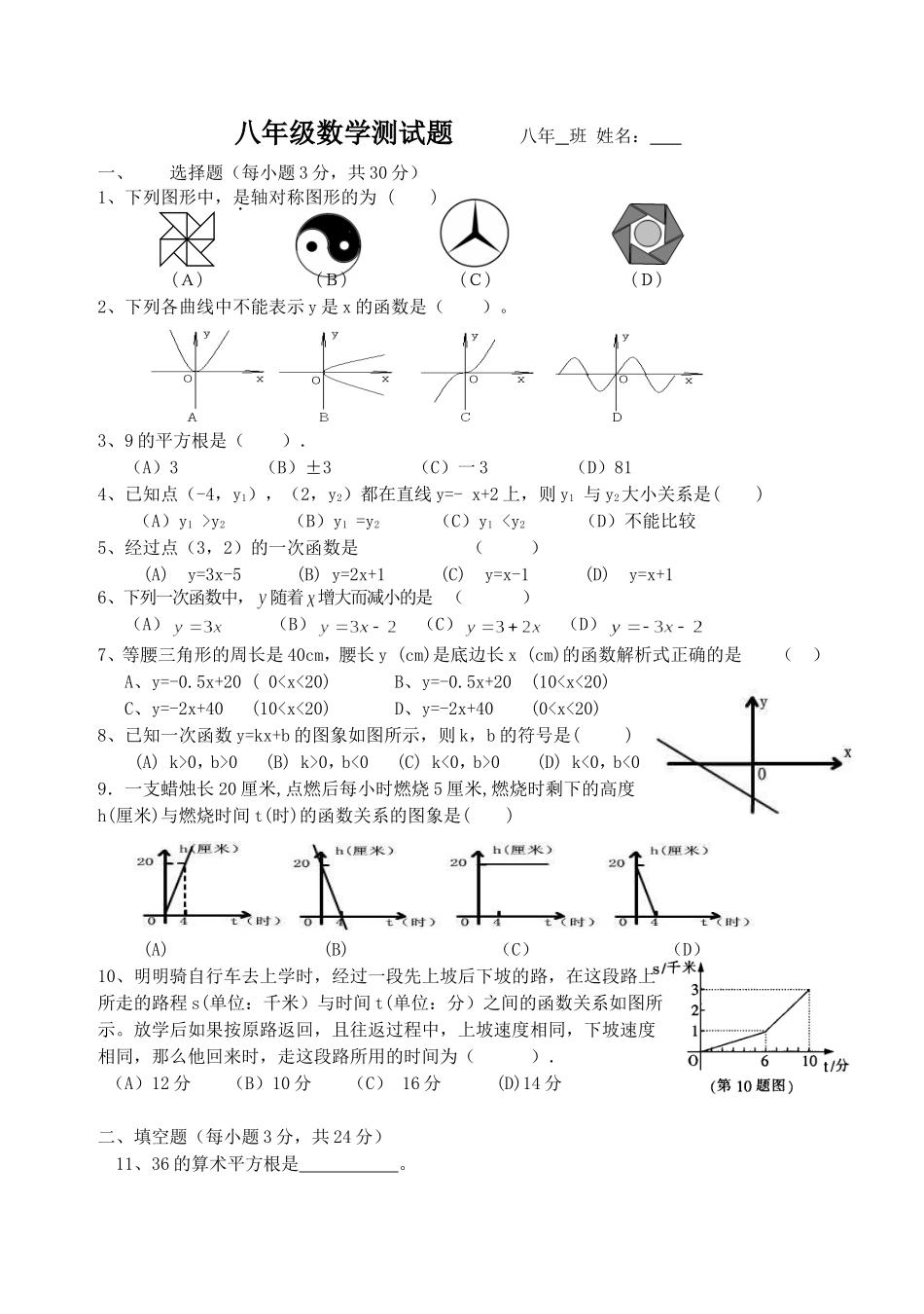 一次函数测试题_第1页