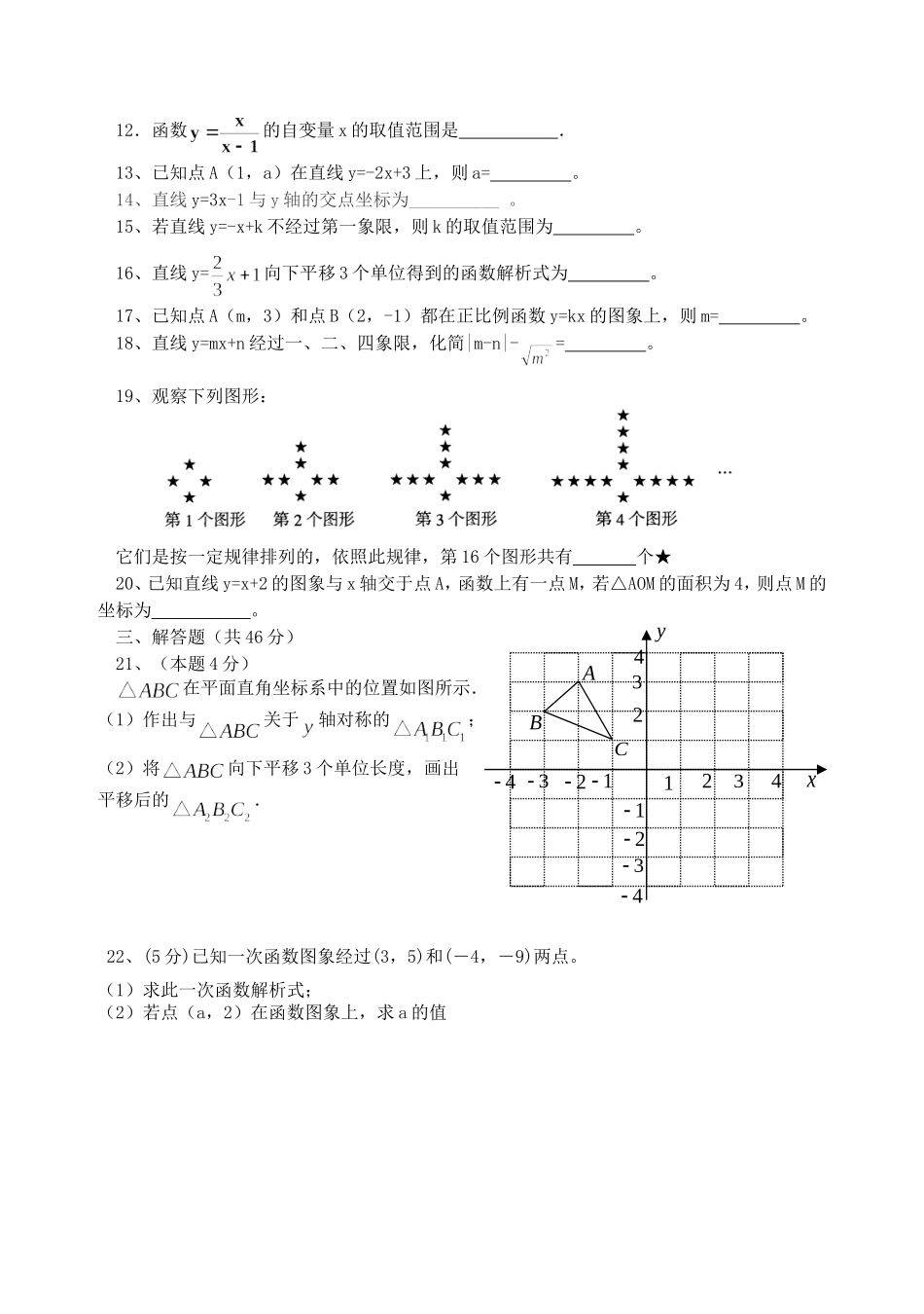 一次函数测试题_第2页