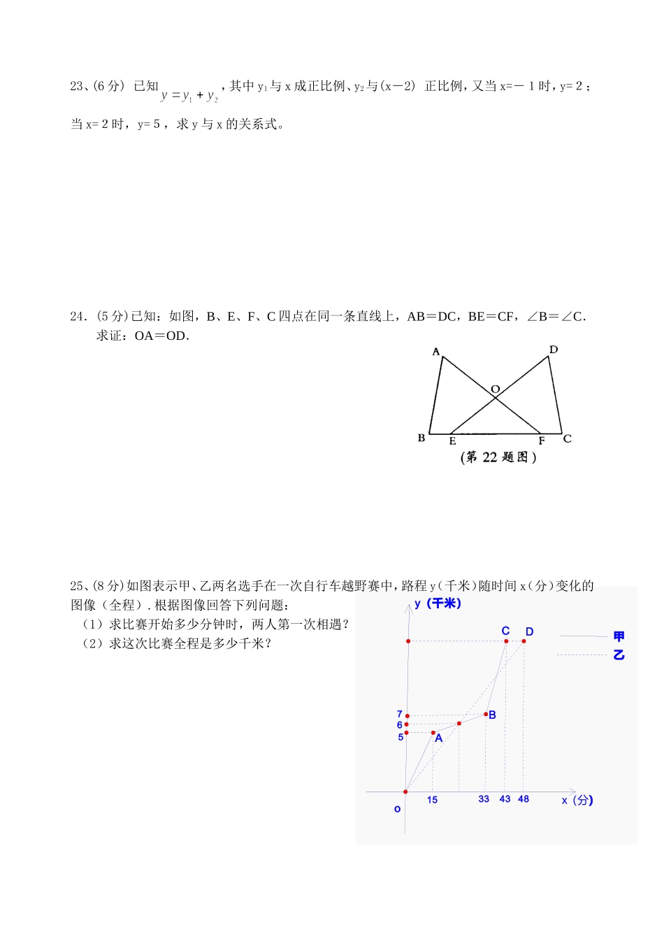 一次函数测试题_第3页