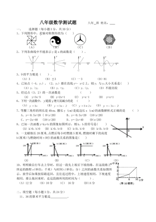 一次函数测试题