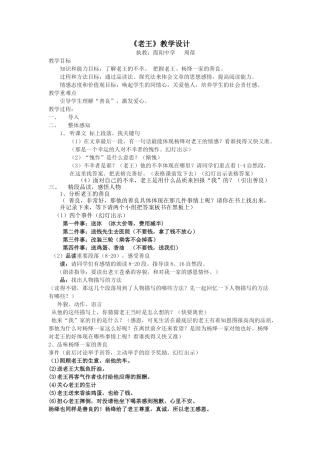 老王教学设计-(2)