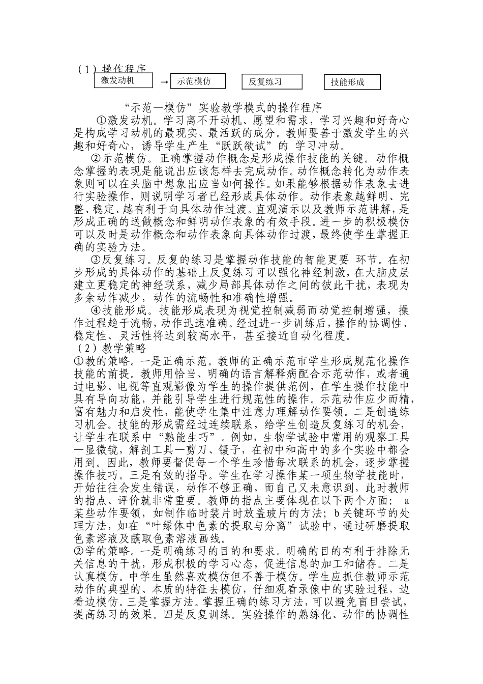 张祥--生物学实验课教学模式的构建2_第2页
