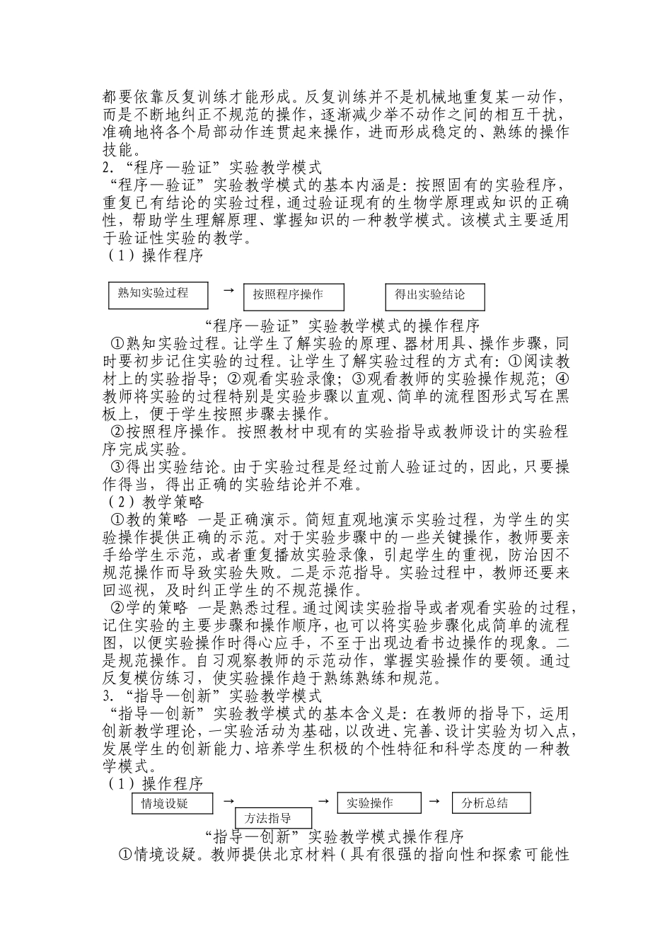 张祥--生物学实验课教学模式的构建2_第3页