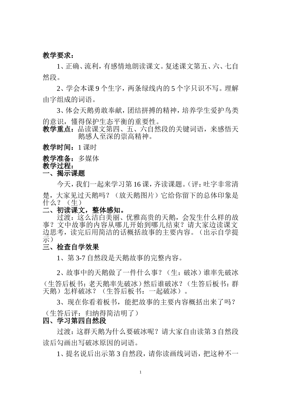 16.天鹅的故事教学设计_第2页