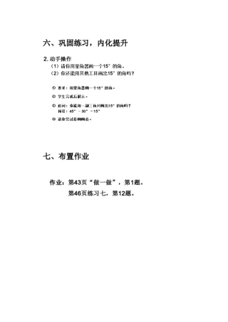 《角的分类和画角》