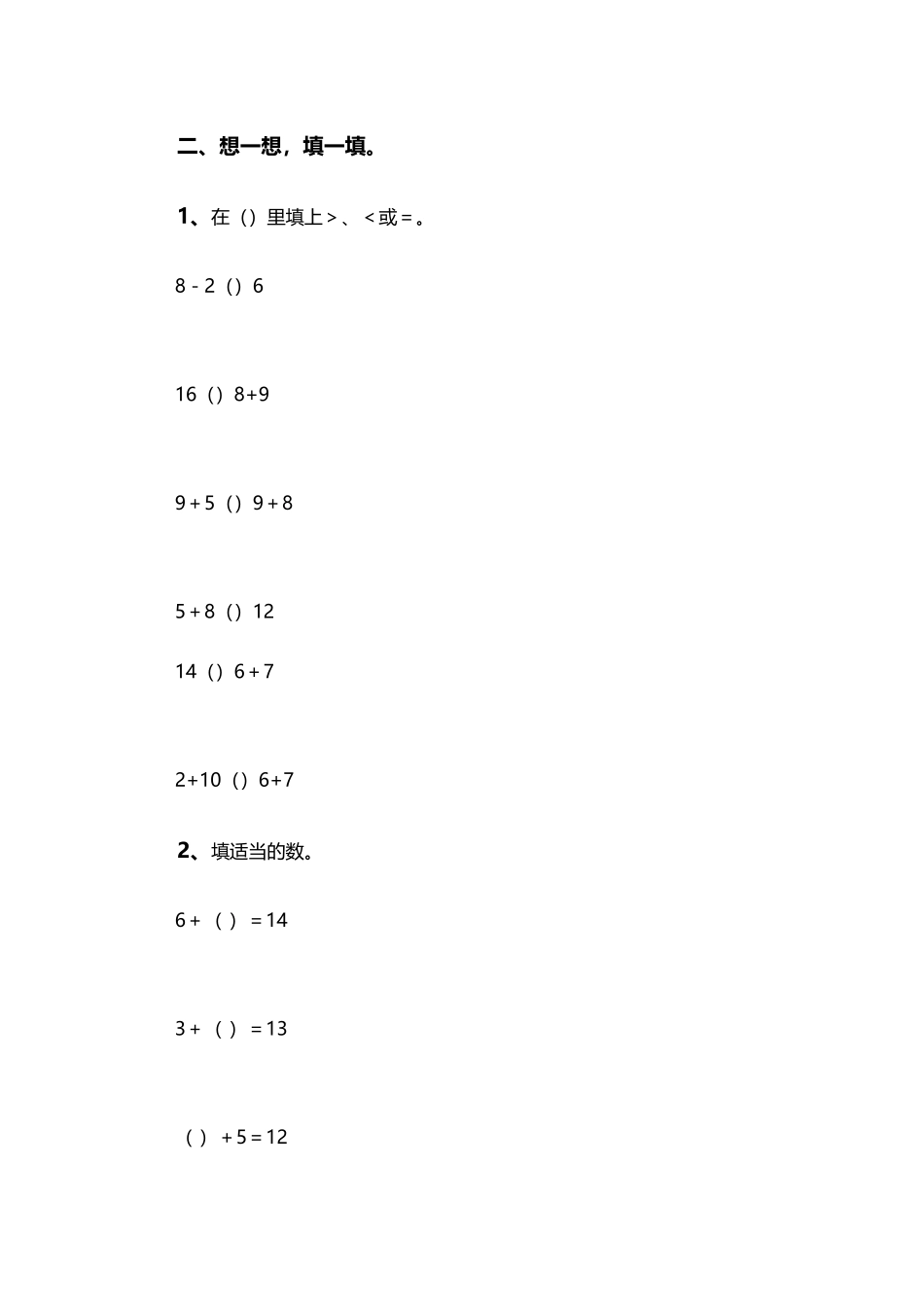 《加法》质量检测试题_第3页
