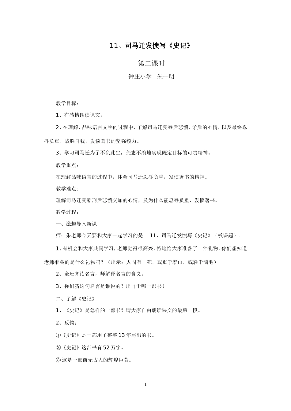 司马迁.doc_第1页