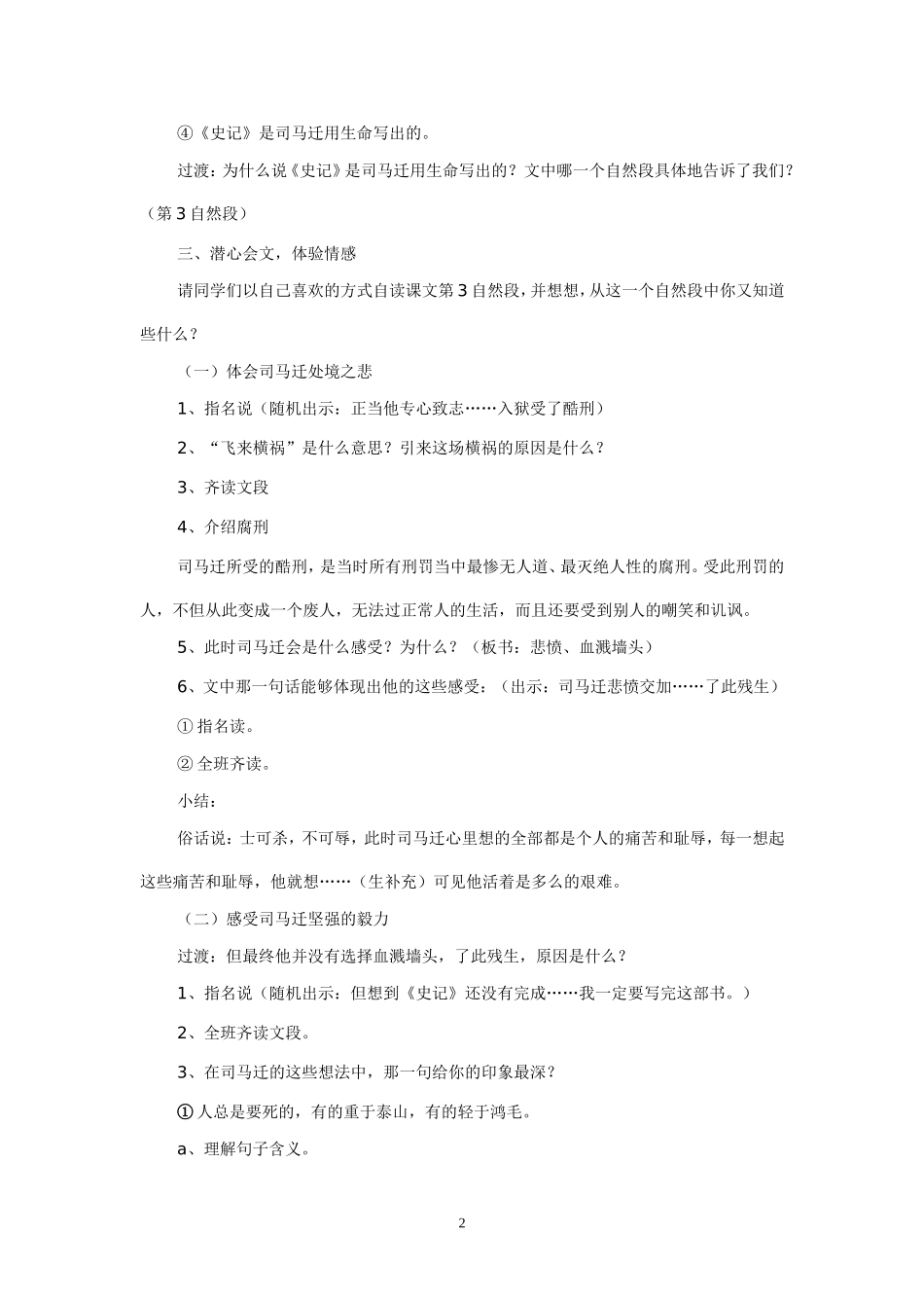 司马迁.doc_第2页