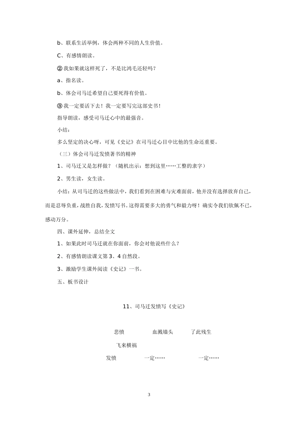 司马迁.doc_第3页