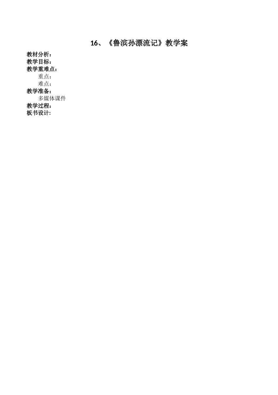 顶碗少年教学案_第1页