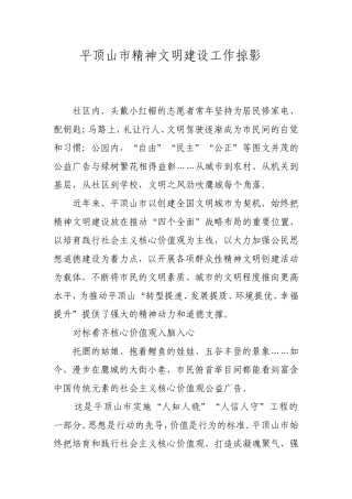 平顶山市精神文明建设工作掠影