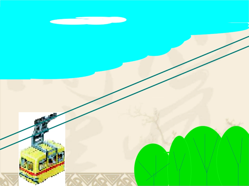 青岛版小学三年级上册数学《平移和旋转》课件_第2页