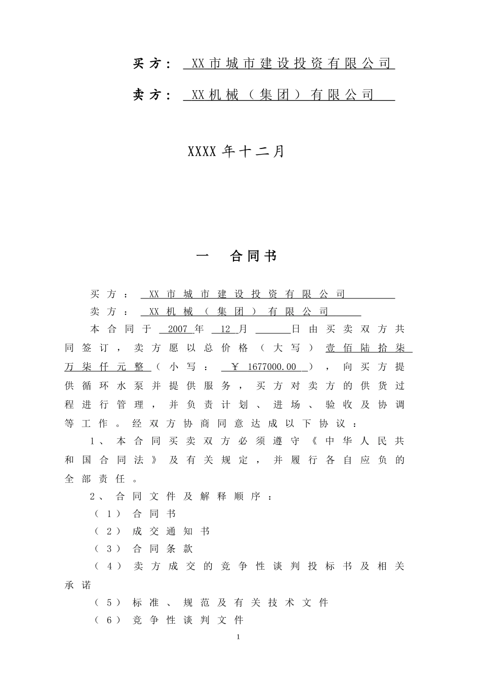 奥林匹克体育中心循环水泵供货合同_第2页