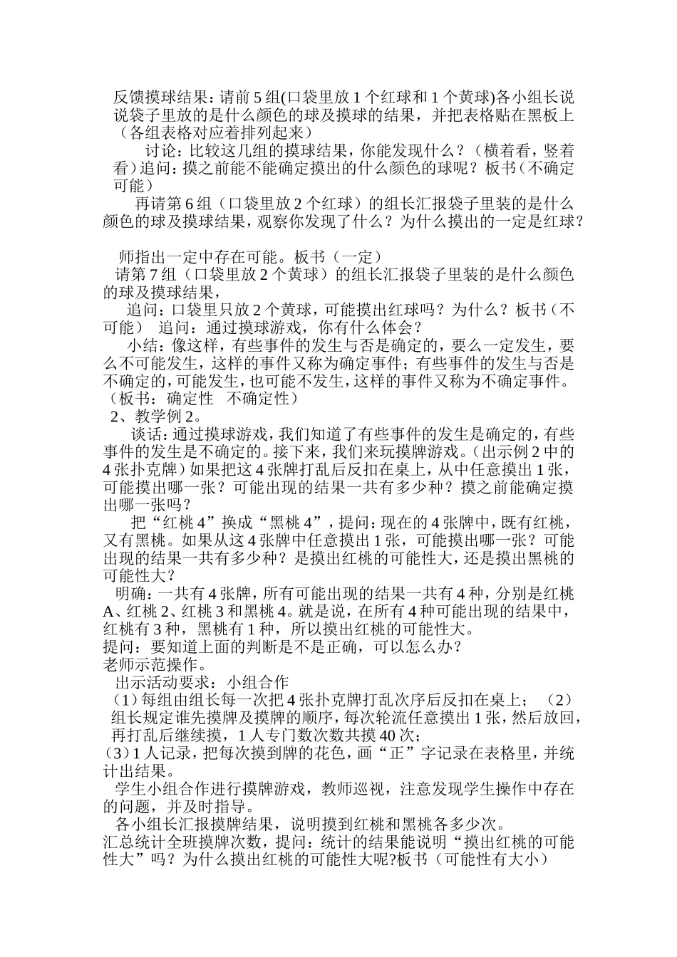 运用信息技术进行可能性教学设计_第2页