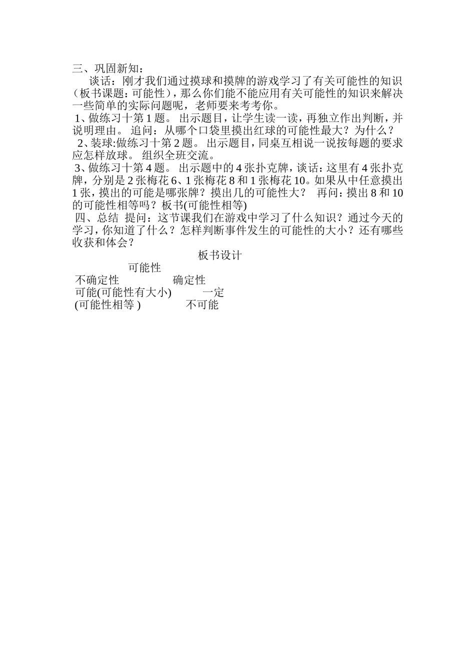 运用信息技术进行可能性教学设计_第3页