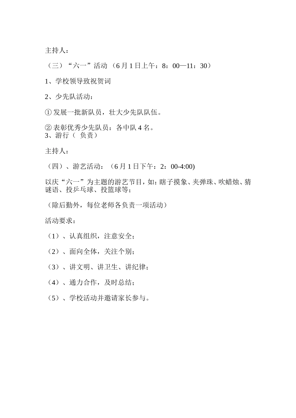 小学庆祝六一国际儿童节活动方案_第2页
