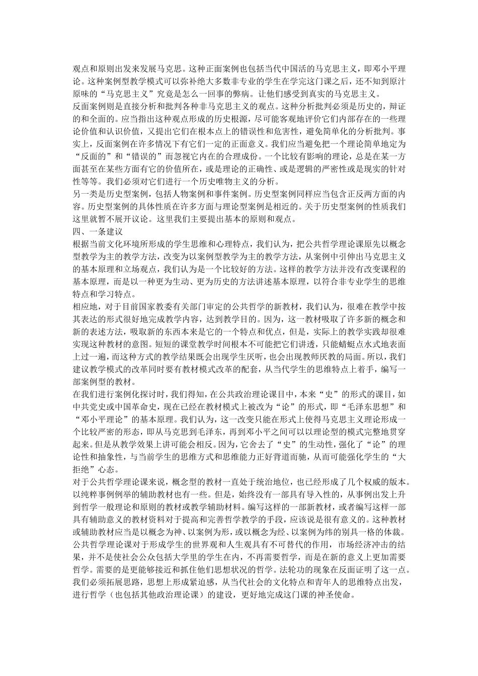 案例型教学-公共哲学理论课教学模式的一种探讨_第3页
