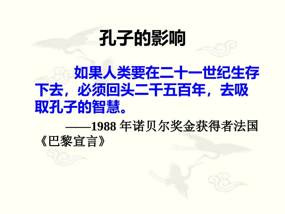 季氏将伐颛臾(课堂用)_第2页