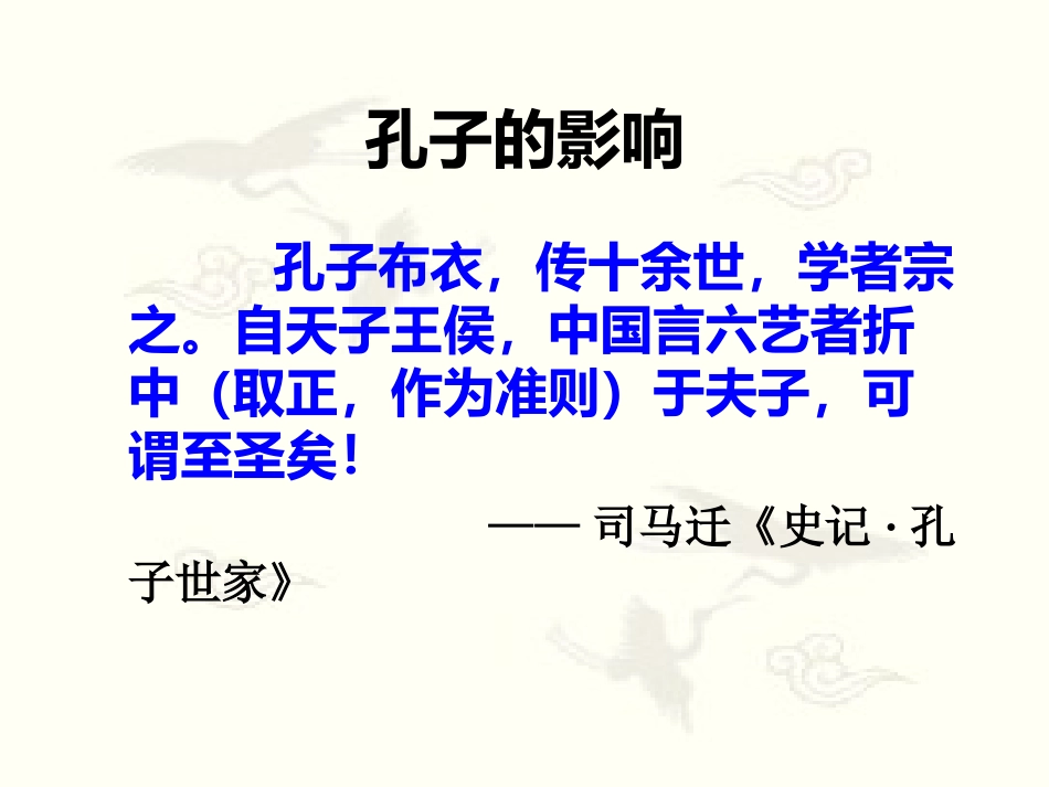 季氏将伐颛臾(课堂用)_第3页